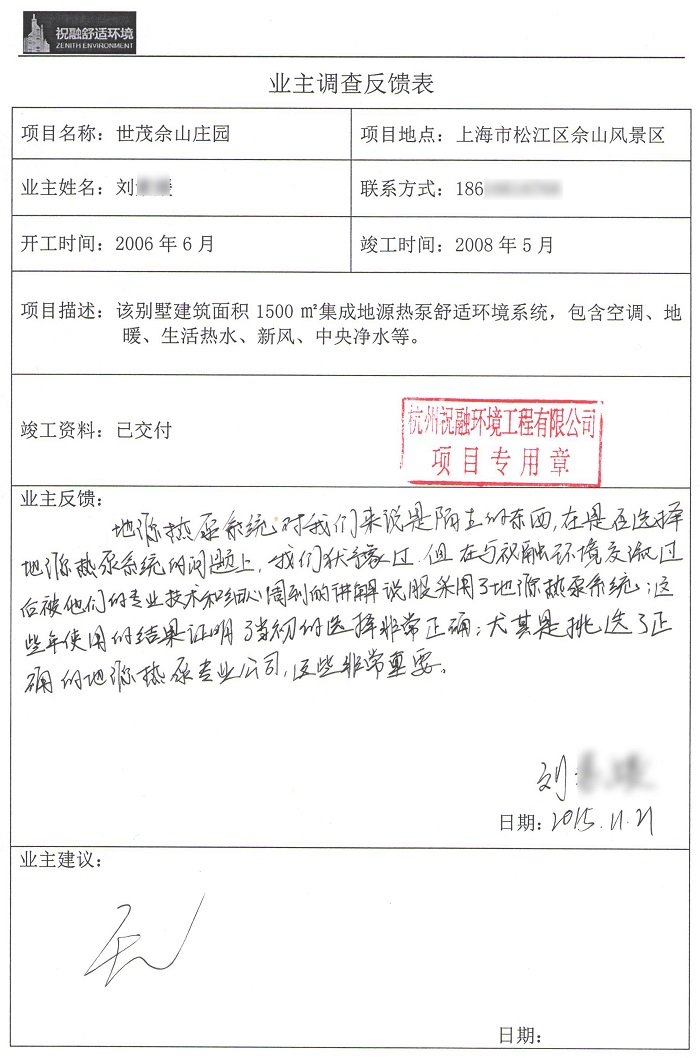 佘山世茂莊園地源熱泵業(yè)主評(píng)價(jià)